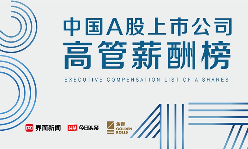 2017中国A股上市公司高管薪酬榜发布 泛海控