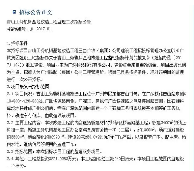 广铁集团涉嫌侵占广深铁路土地资产 并向其注