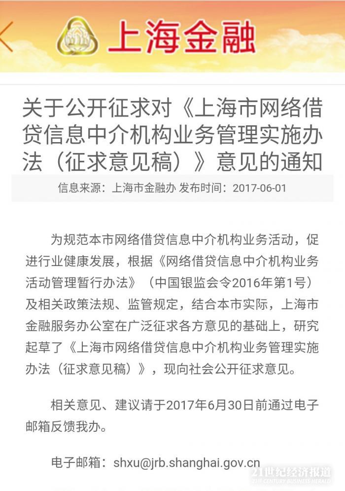 上海网贷监管办法:违反规定者市金融办可注销