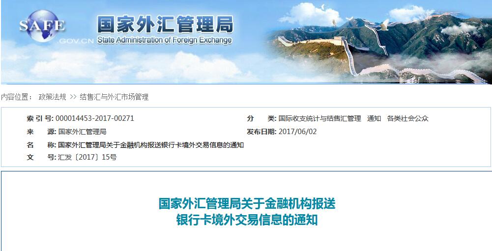 9月起银行卡境外消费超千元 发卡机构需上报信