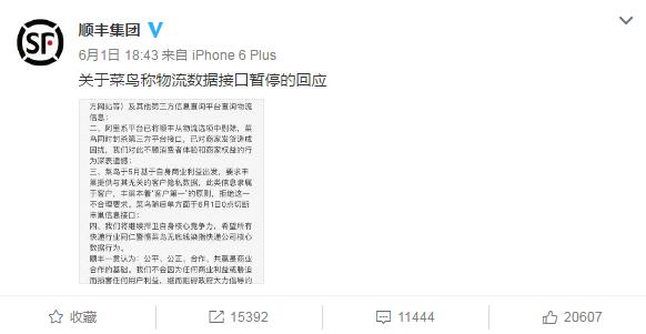 口水战升级:EMS圆通站队阿里,网易美团京东腾