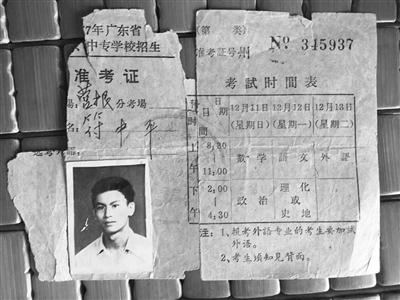 男子1977年高考忘带准考证 好在监考老师网开一面