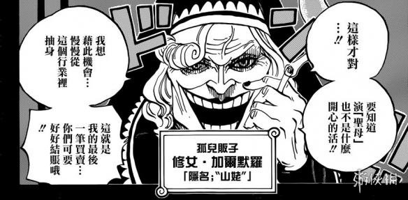 《海贼王》第867话 加尔默罗修女竟是"孤儿贩子"!_电视游戏-新闻_新浪游戏_新浪网