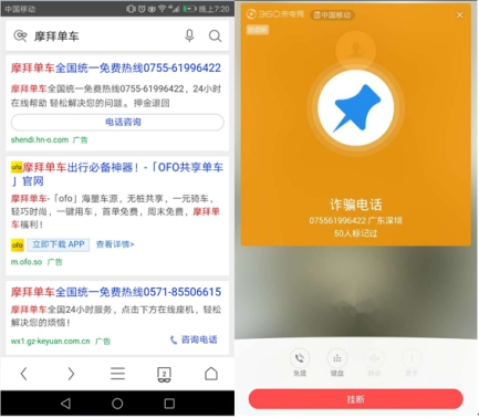 退共享单车押金遭遇假 客服 猎网平台教你识骗
