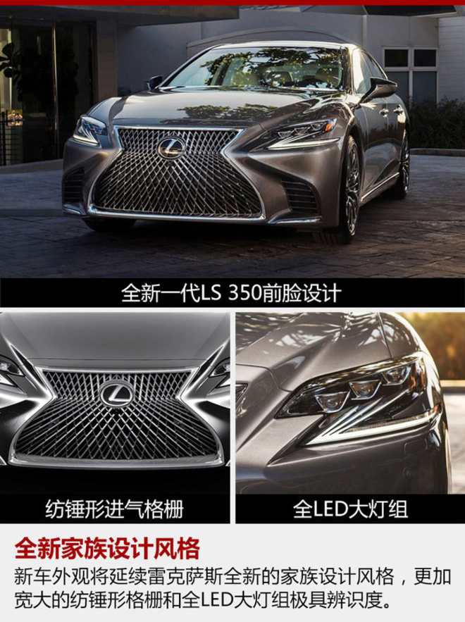 雷克萨斯LS 350全球首发 有望年内引入