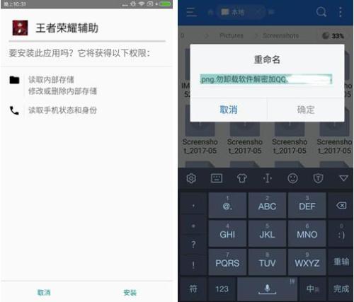 《王者荣耀》外挂竟是勒索病毒? 360手机卫士
