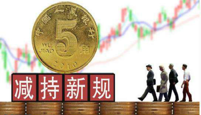 创投机构无需再为减持新规叫苦 证监会修补丁