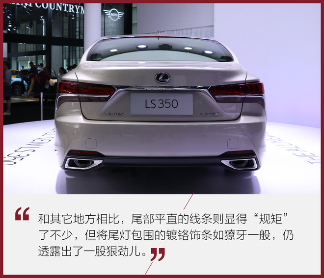 入门的旗舰级 雷克萨斯LS350全球首发