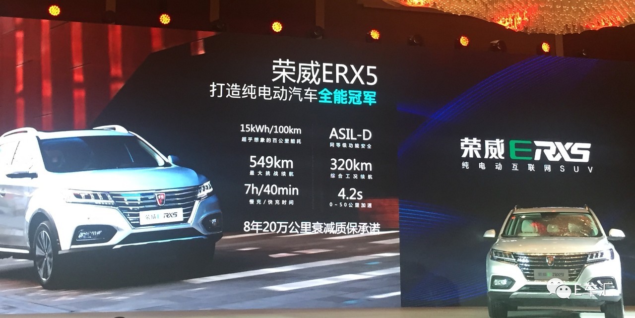 比亚迪推最长续航里程SUV，荣威ERX5上市19.88万起