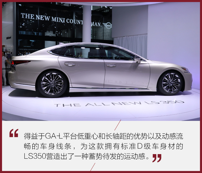 入门的旗舰级 雷克萨斯LS350全球首发