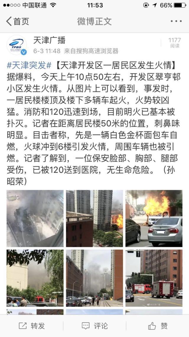 天津开发区小区爆炸,直播时代网友多角度记录