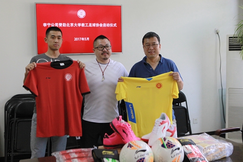 北京大学教职工足球协会获得李宁公司装备赞助