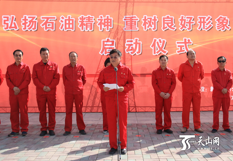 新疆油田公司 弘扬石油精神 活动周启动|油田|活