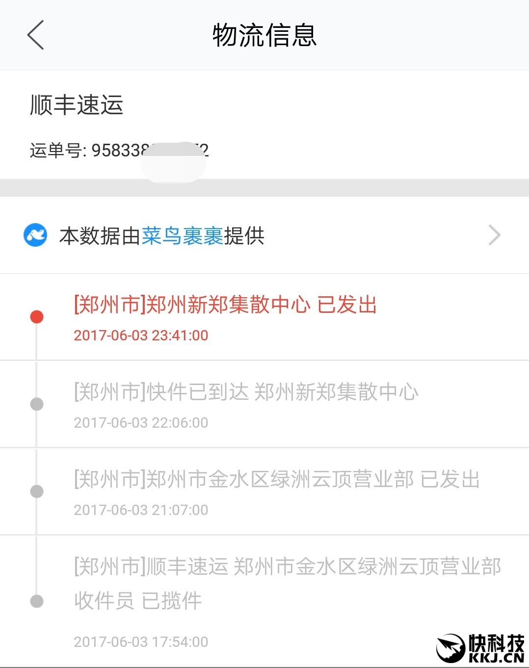 顺丰菜鸟终于和好!淘宝上物流信息能看能查了