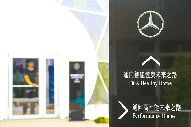 造车没意思?奔驰欲“转行”做健康管家