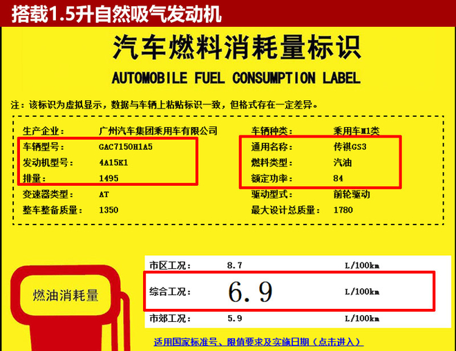 广汽传祺GS3预售8-12万 于8月26日上市