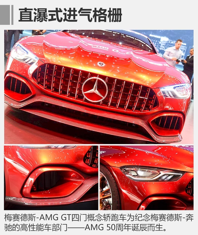 奔驰两概念车今日亮相 含AMG GT四门版