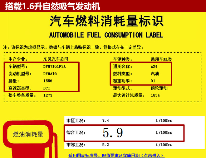 东风风神AX4于9月上市 搭1.6升/14T引擎