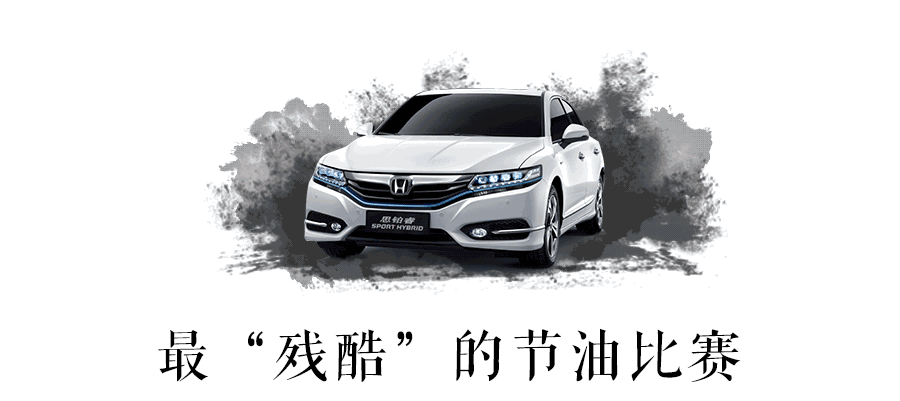 一箱油跑1271.1km,从北京开到上海!这台东风本田旗舰轿车居然如此省油!