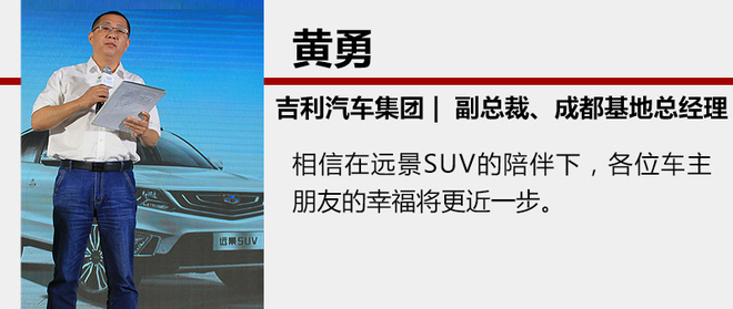 第10万次接力 吉利远景SUV让幸福不间断