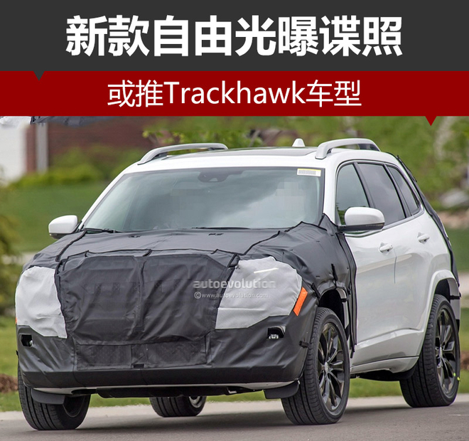 新款自由光曝谍照  或推Trackhawk车型