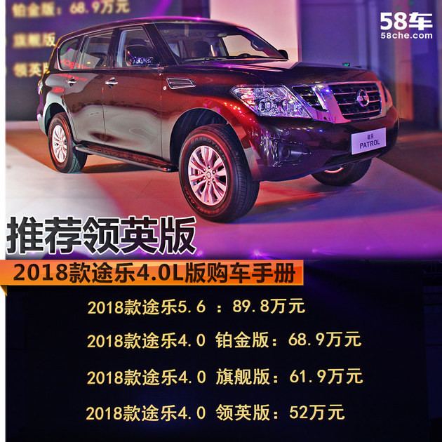 2018款途乐4.0L版购车手册 推荐领英版