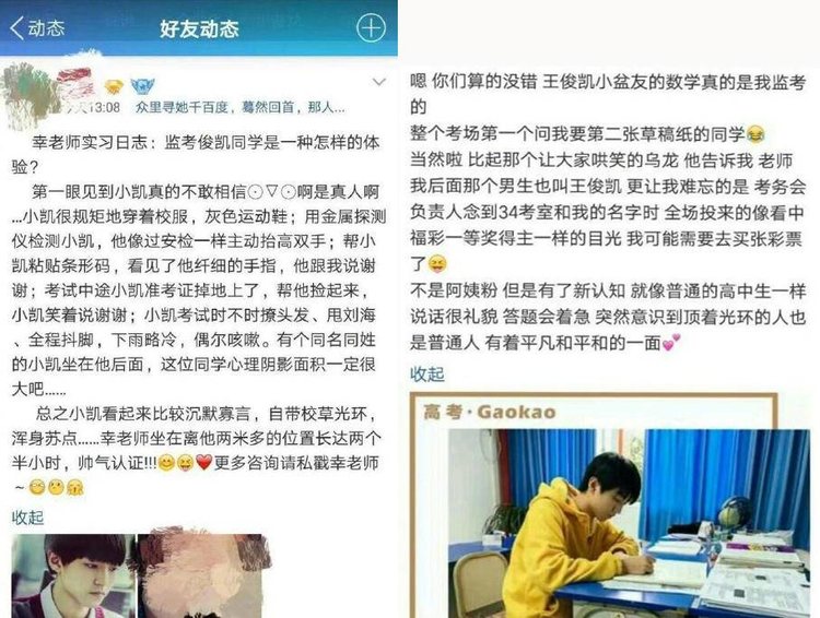 王俊凯高考引关注