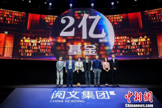 阅文集团宣布设立2亿内容产业基金