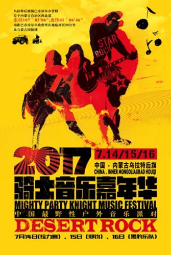 骑士音乐嘉年华携郑钧黑豹闯乌拉特后旗|后旗