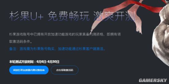 杉果游戏推出游戏加速器 今日内测现可免费参