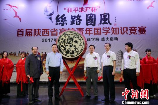 首届陕西省高校青年国学知识竞赛西安举行|国