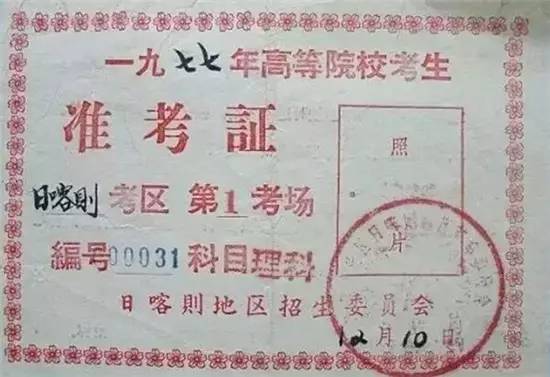 1977高考恢复之后,学生高考的准考证.