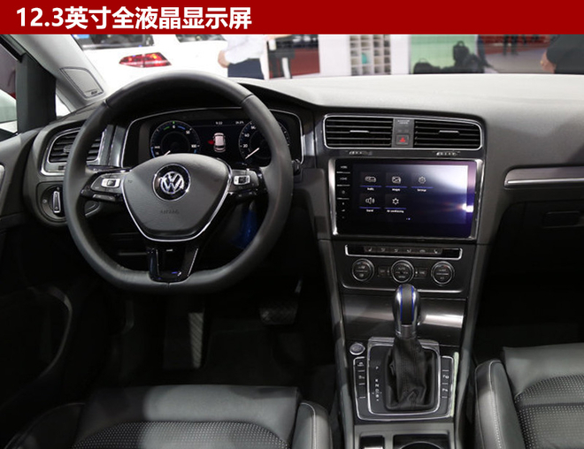 大众纯电动高尔夫9月上市 续航270公里