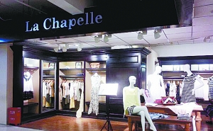 拉夏贝尔董事长_拉夏贝尔正品吊牌图片(3)