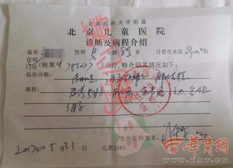 西安8岁小学生患幼儿皮肌炎 医院三次下病危通知