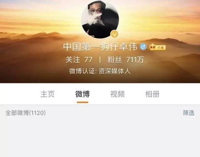  △@中国第一狗仔卓伟的微博，其内容已经全部查删