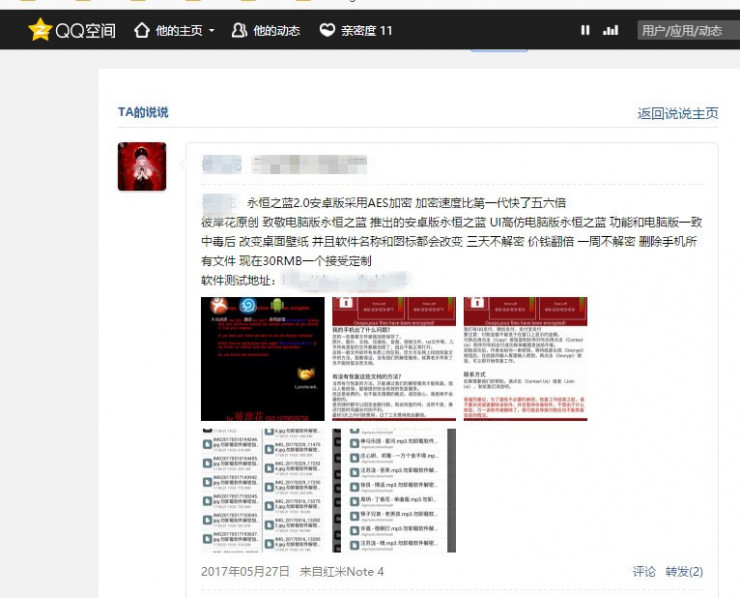 勒索病毒冒充 王者荣耀 外挂敲诈20元, 收徒 传