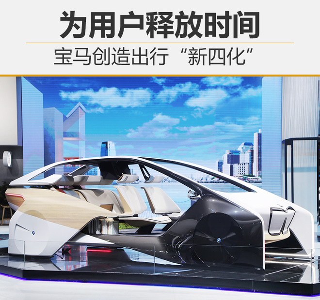 为用户释放时间 宝马创造出行