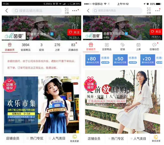 京东商家撤下系统异常公告:但事情仍未解决|商