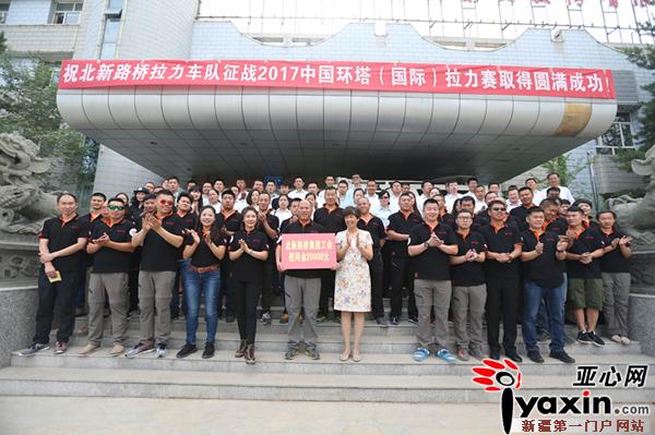 新疆北新路桥拉力车队举行2017环塔拉力赛出
