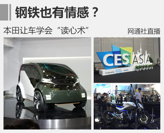 钢铁也有情感？本田让车学会“读心术”