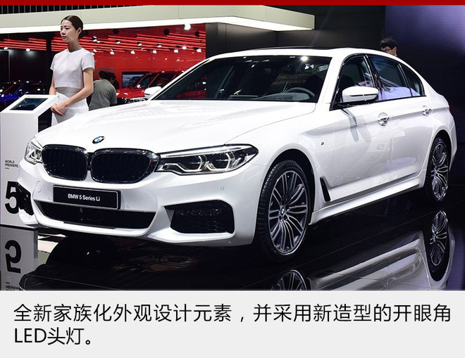 全新一代宝马5系23日上市 预售45万元起