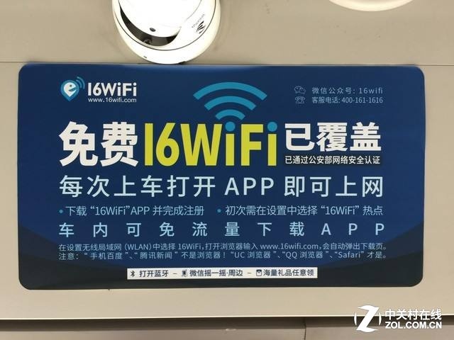 北京市公交基本都已经搭载免费WiFi
