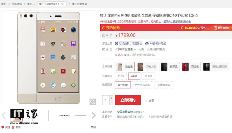 1799元起,锤子坚果Pro手机浅金色、巧克力色