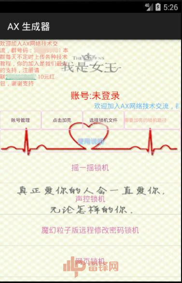 勒索病毒冒充 王者荣耀 外挂敲诈20元, 收徒 传