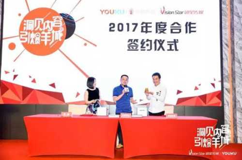 优酷与剧星传媒2017跨屏内容营销分享会广州