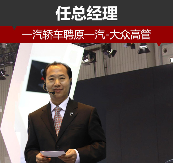 一汽轿车聘原一汽-大众高管 任总经理