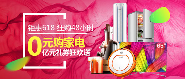 电商促销活动