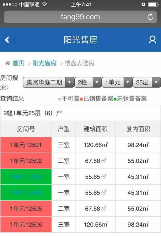 刘先生在西安市房管局网上查看过房子的信息，上面显示是‘未销售备案’状态。 陕西新闻网 图