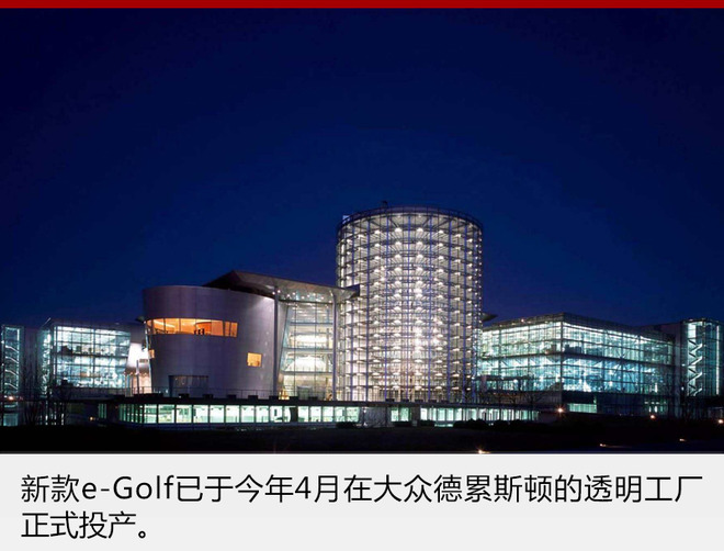 辉腾工厂“复活” 投产高尔夫纯电动车